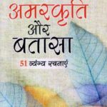 भगवान वैद्य ‘प्रखर’ द्वारा लिखित