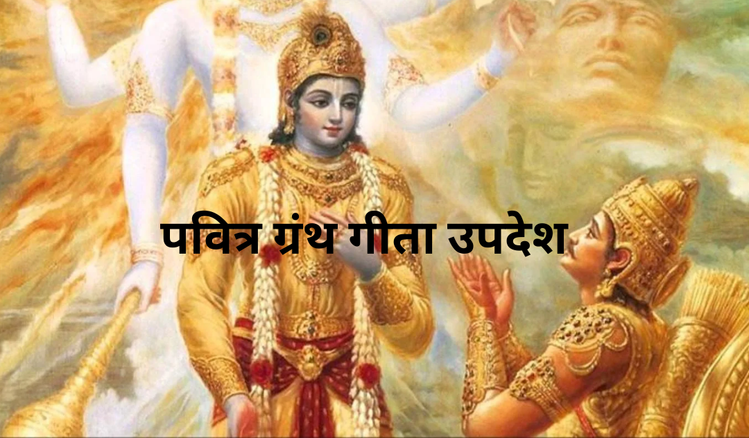 गीता ज्ञान संस्थानम केंद्र में यज्ञशाला का उदघाटन किया JP Nadda ने 2 पवित्र ग्रंथ गीता के उपदेशों