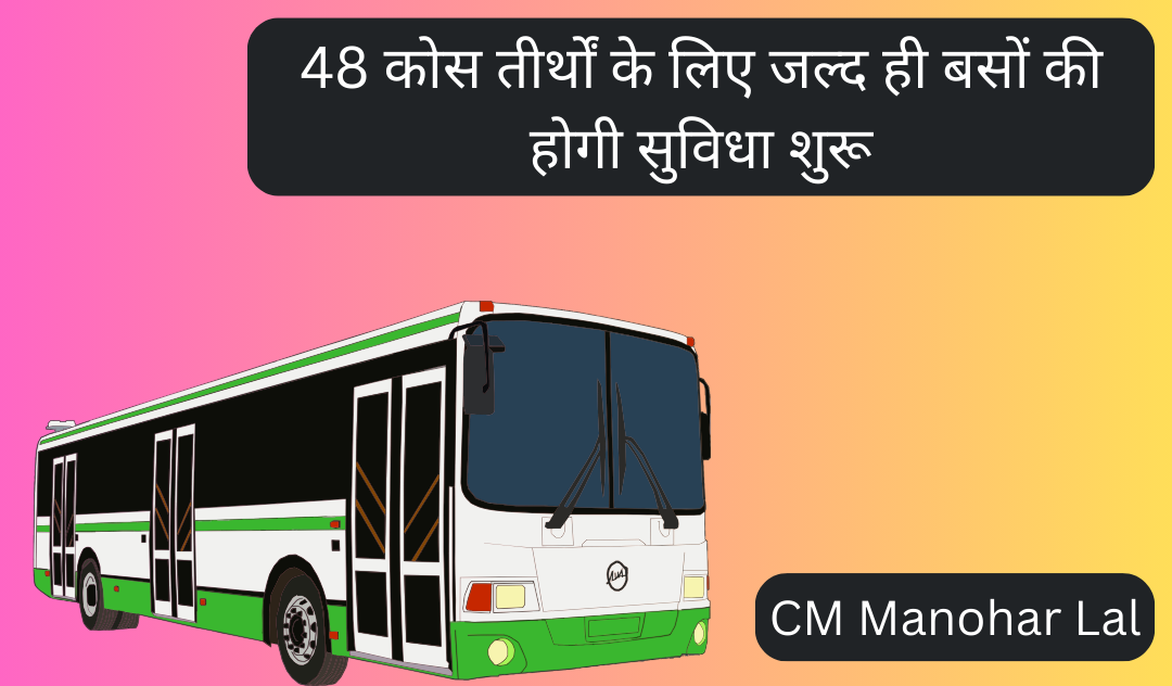 पीपली में संत रविदास तथा सिख गुरुओं की स्मृति में स्मारक बनाये जाएंगे: CM Manohar Lal 2 CM Manohar Lal