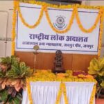Rajasthan में राष्ट्रीय लोक अदालत का आयोजन