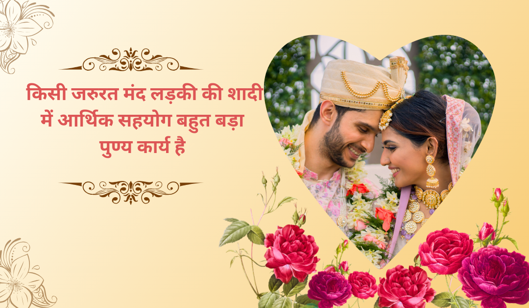 Marriage of needy daughter