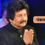 Pankaj Udhas