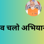 BJP द्वारा चलाया जा रहा गांव चलो अभियान: MLA Mohan Rathore