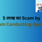 Exam Agency पर कक्ष निरीक्षकों ने लगाए लंच व पारिश्रमिक भुगतान न करने का आरोप