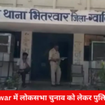 Bhitarwar News: लोकसभा चुनाव को लेकर पुलिस सतर्क, एसडीओपी ने ली अधीनस्थों की बैठक