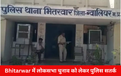 Bhitarwar News: लोकसभा चुनाव को लेकर पुलिस सतर्क, एसडीओपी ने ली अधीनस्थों की बैठक
