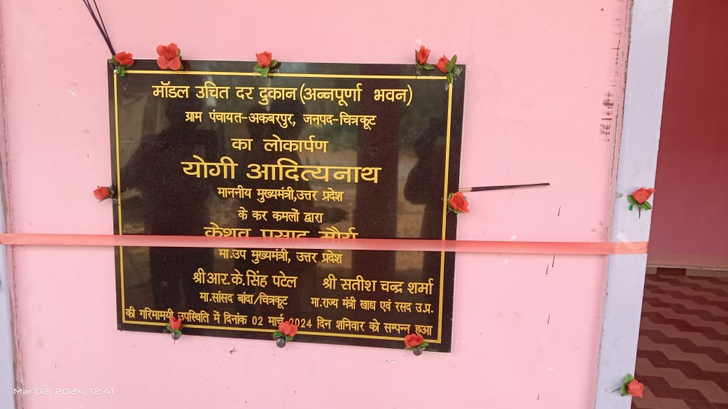 जिलापूर्ति अधिकारी Chitrakoot ने अन्नपूर्णा भवनों के बारे में बताया                                          
