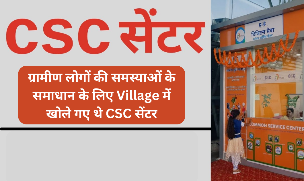 गांव की आईडी से नगर में चल रहे Common Service Center को तहसीलदार ने किया सील 