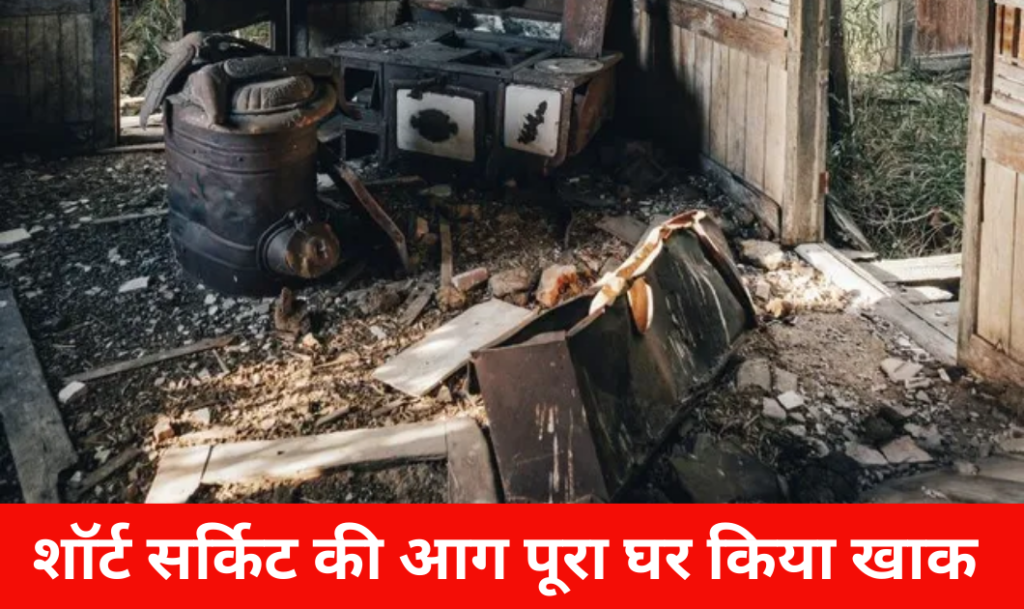 Bhitarwar News: शॉर्ट सर्किट की आग से गरीब बेटी बेटा की शादी का सपना खाक 2 Bhitarwar News: शॉर्ट सर्किट की आग से गरीब बेटी बेटा की शादी का सपना खाक