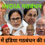 गठबंधन