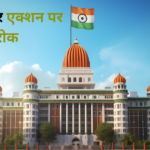 Supreme Court का बड़ा फैसला, बुलडोजर एक्शन पर रोक