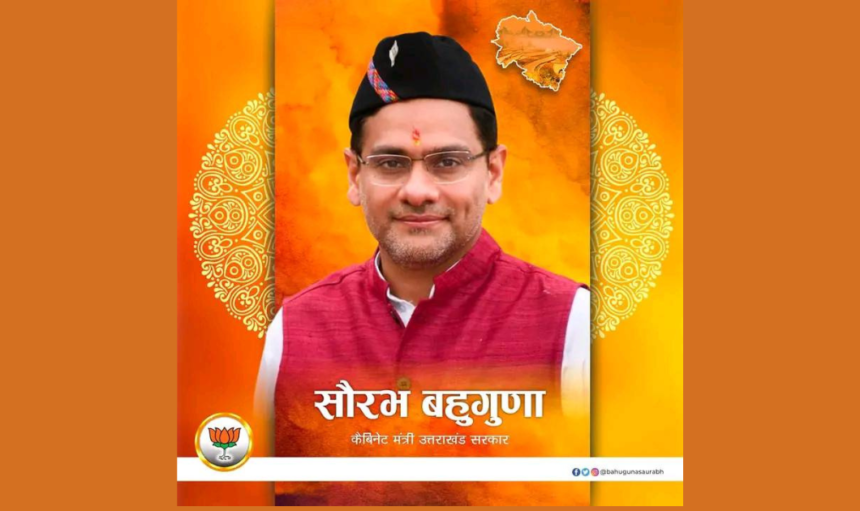 Uttarakhand News : विधवा से दुष्कर्म आरोपी पर मंत्री सौरभ बहुगुणा का बड़ा बयान