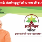Ayushman Bharat yojana