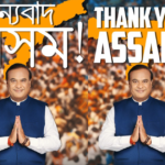 Karimganj renamed as Sribhumi : असम सीएम हिमंत बिस्वा सरमाने करीमगंज जिले का नाम बदलकर श्रीभूमि रखा