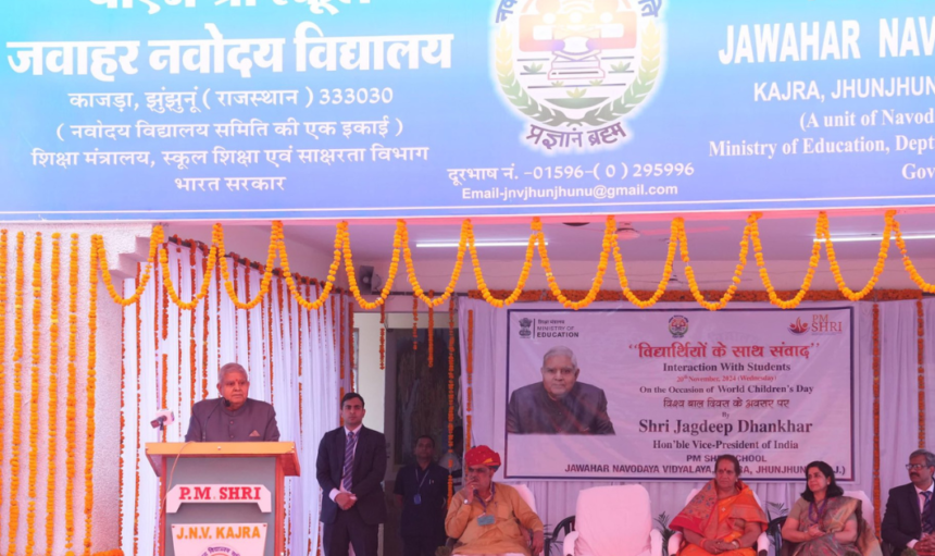 Vice President : उपराष्ट्रपति ने कहा बदलाव का सबसे बड़ा केंद्र है शिक्षा !