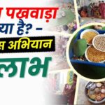 Poshan abhiyan 2025