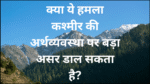 Pahalgam Attack