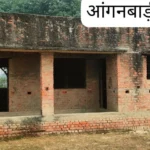 आंगनबाड़ी